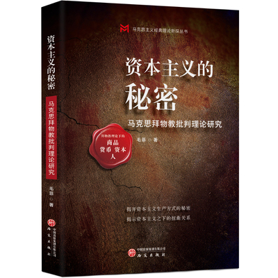 带你破解现代社会的拜物教迷思