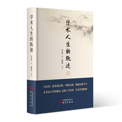 研究社现代文学学术人生的轨迹