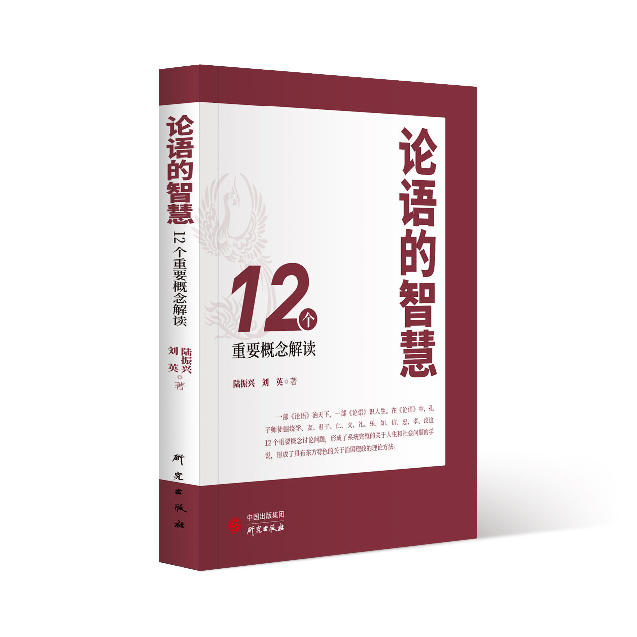 论语的智慧12个核心概念解读