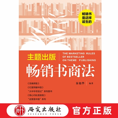 研究出版社主题出版畅销书商法