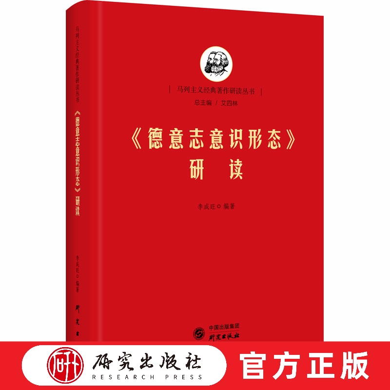 研究出版社恩格斯著作研究党员