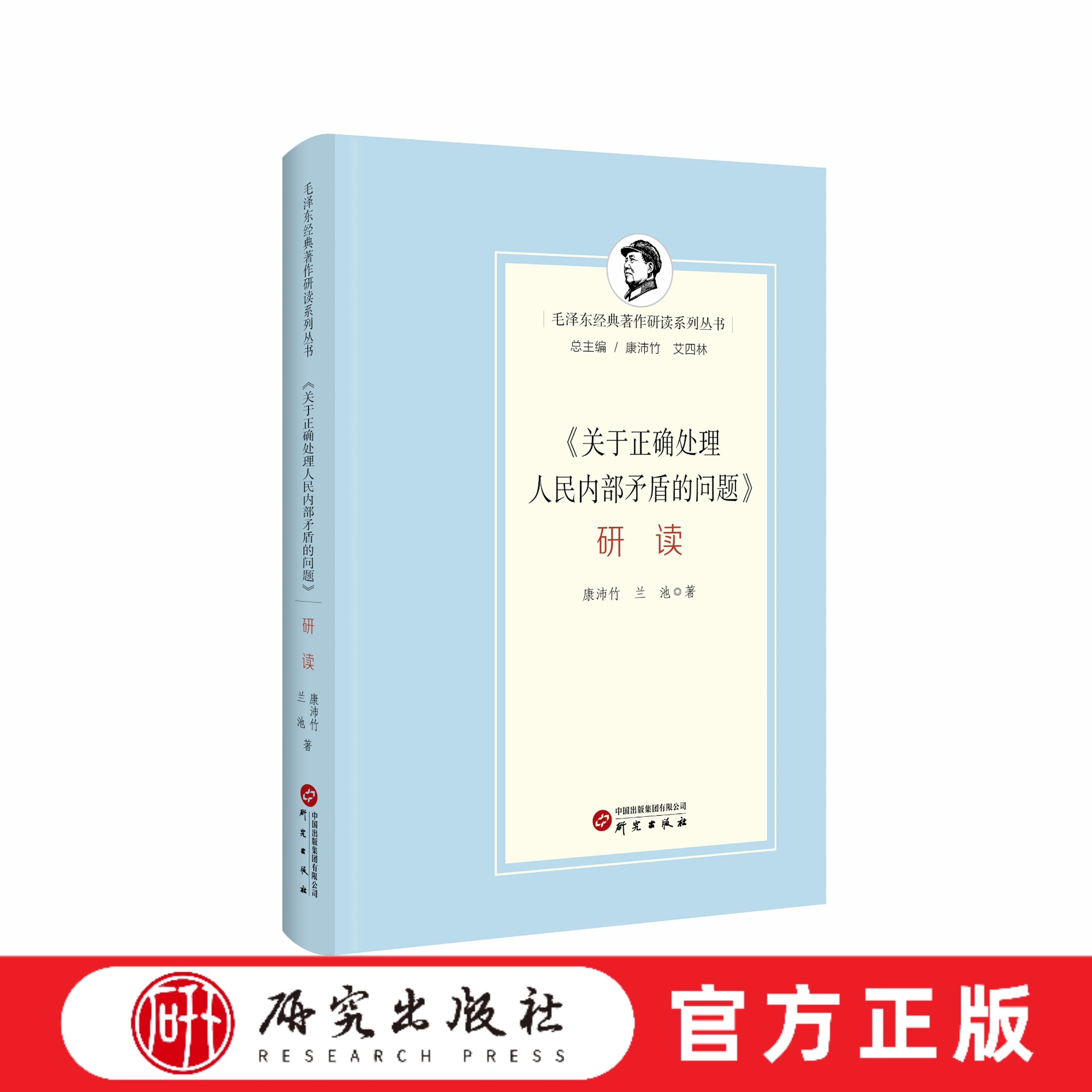 研究出版社党政读物政治