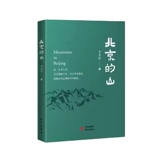 自然故事 社 语言 跳跃 句式 情感 这本书以优美 丰沛 研究出版 北京 生动形象地讲述了诸多令人惊喜和意外 山