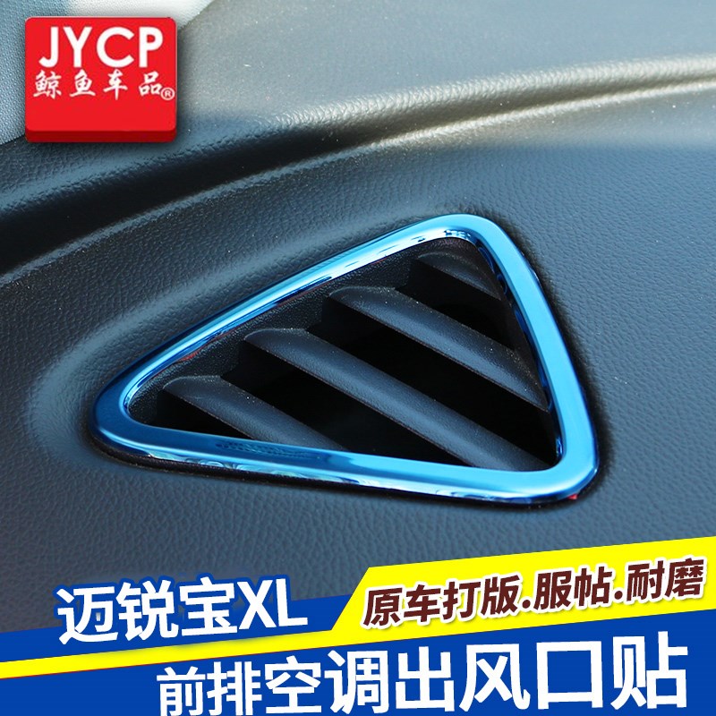 16-21款迈h锐宝XL空调出风口贴迈锐宝XL改装专用内饰仪表台装饰贴