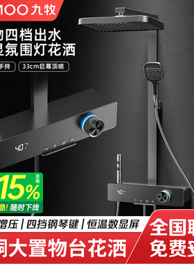 九牧卫浴花洒套装全铜淋浴器恒温家用卫生间浴室沐浴洗浴增压喷头