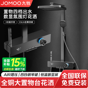 九牧卫浴花洒套装 全铜淋浴器恒温家用卫生间浴室沐浴洗浴增压喷头