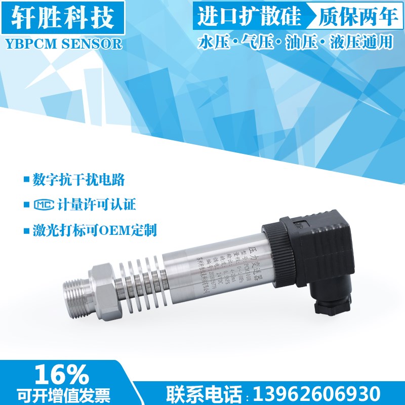 PCM300H 中m温型压力变送器 蒸汽高温压力变送器 耐180度