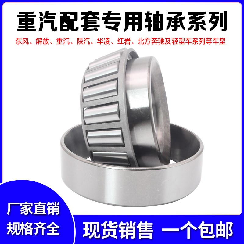 重汽豪沃前轮轴承32315X3 3q1315X3 31316X2/YP6  33216X2-1 3017