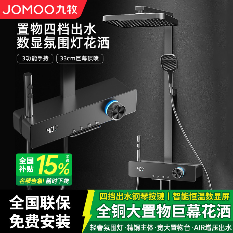 九牧卫浴花洒套装全铜淋浴器恒温家用卫生间浴室沐浴洗浴增压喷头