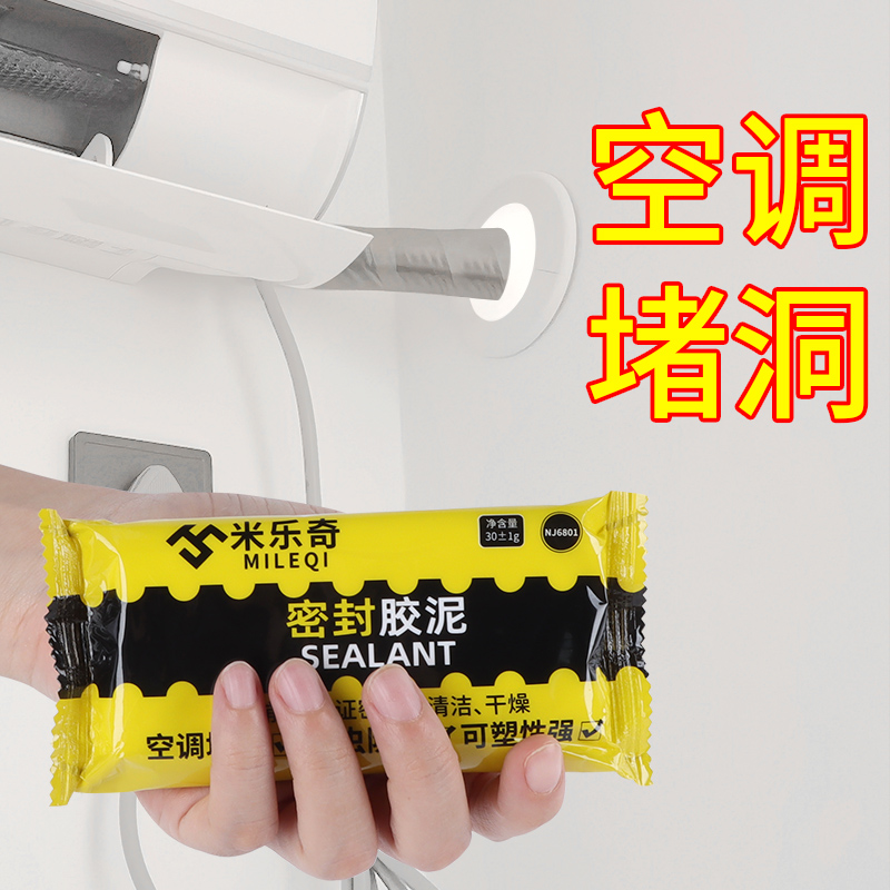 空调洞孔口密e封胶泥白色堵塞补墙填充下水管道防鼠防反臭堵洞神