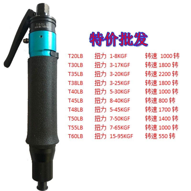 全自动气动螺丝刀 风批 气动起子 T30PB T30LB T40PB T40LB .T45P
