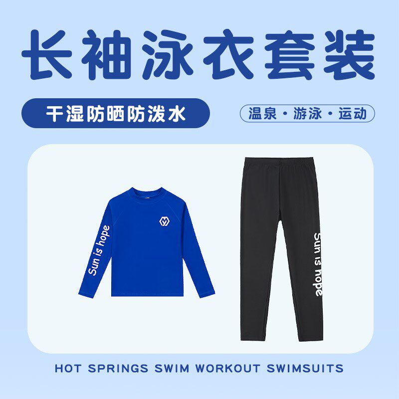 儿童泳衣男孩温泉分体防晒长袖长裤H游泳衣中大童男童泳裤装备