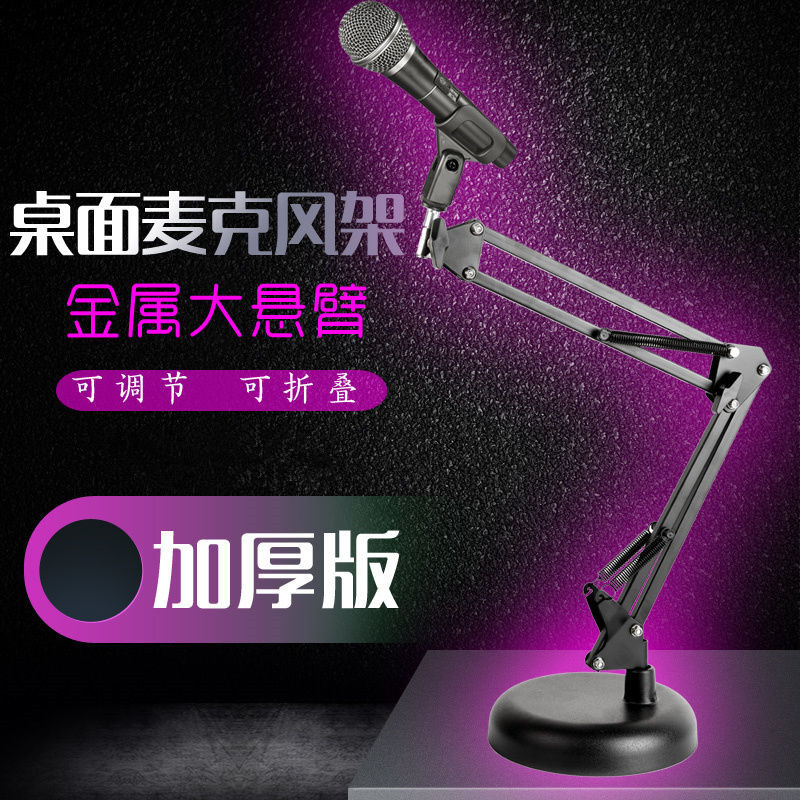 悬臂话筒支架桌面台式可调节麦克风支架加重底座唱歌X会议直播支