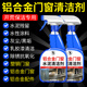 铝合金门窗水泥清洗o剂家用铝合金门窗清洁剂装 修水泥残留清洁剂