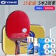 15星乒乓球拍碳素底板胶y皮级成品拍单拍直拍横拍乒乓拍
