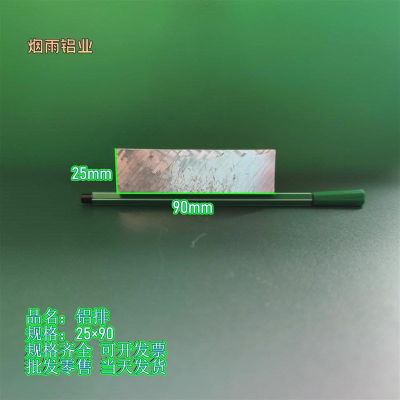 6061b铝挤型材料铝排25*90mm铝块铝方铝扁条6061铝板铝棒7075铝板