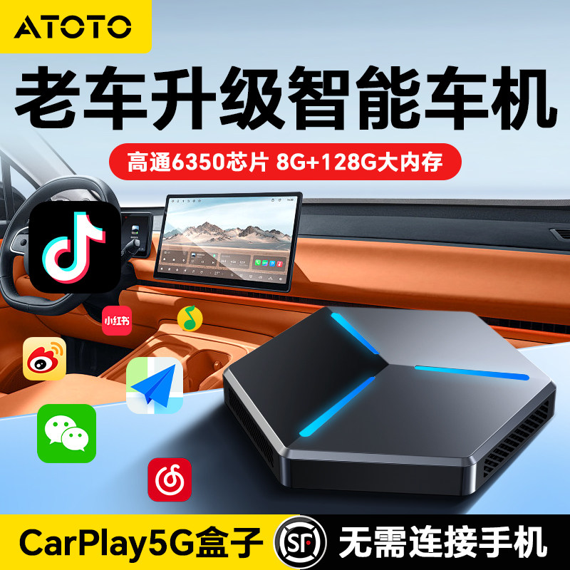 ATOTO5G无线CarPlay盒子智能车载车机互联盒HiCar适用于苹果华为,汽车用品/电子/清洗/改装,车机互联转换盒,淘宝优惠券,粉丝福利购,淘宝优惠卷