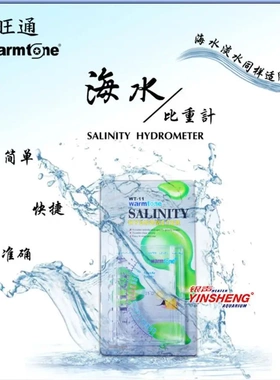 salinity meter 旺通-11 水族箱鱼缸盐度计海水比重计