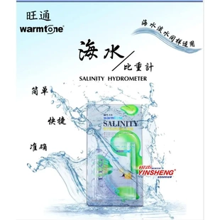 salinity meter 旺通-11 水族箱鱼缸盐度计海水比重计