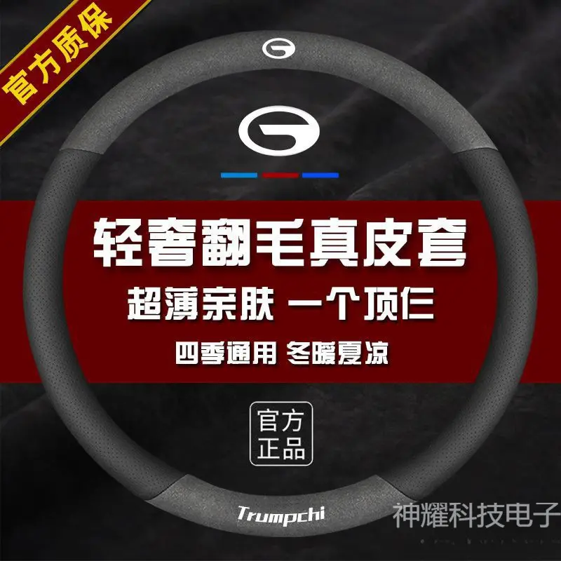 适用gs4方向盘套m8影豹gs8m6gs5 ga4埃安lx/v/y/splus把套