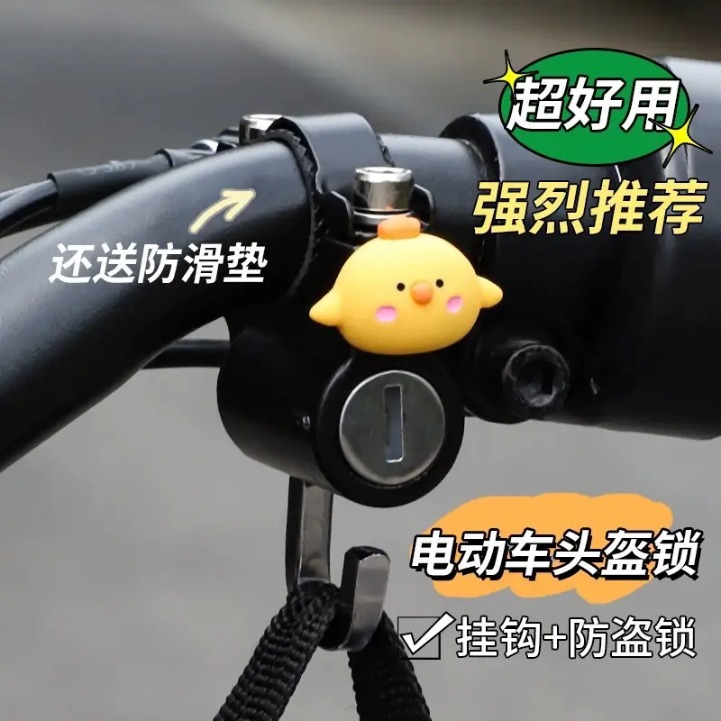 电动摩托车头盔锁防盗防固定安全帽锁挂钩专用锁电瓶车头盔帽锁