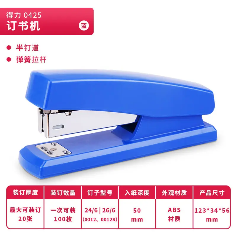 订书机0425可订25张省力型学生办公资料装订机中号订书器