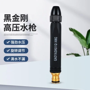 直销黑金刚家用冲洗高压喷头自来水水管软管增压高压洗车水枪