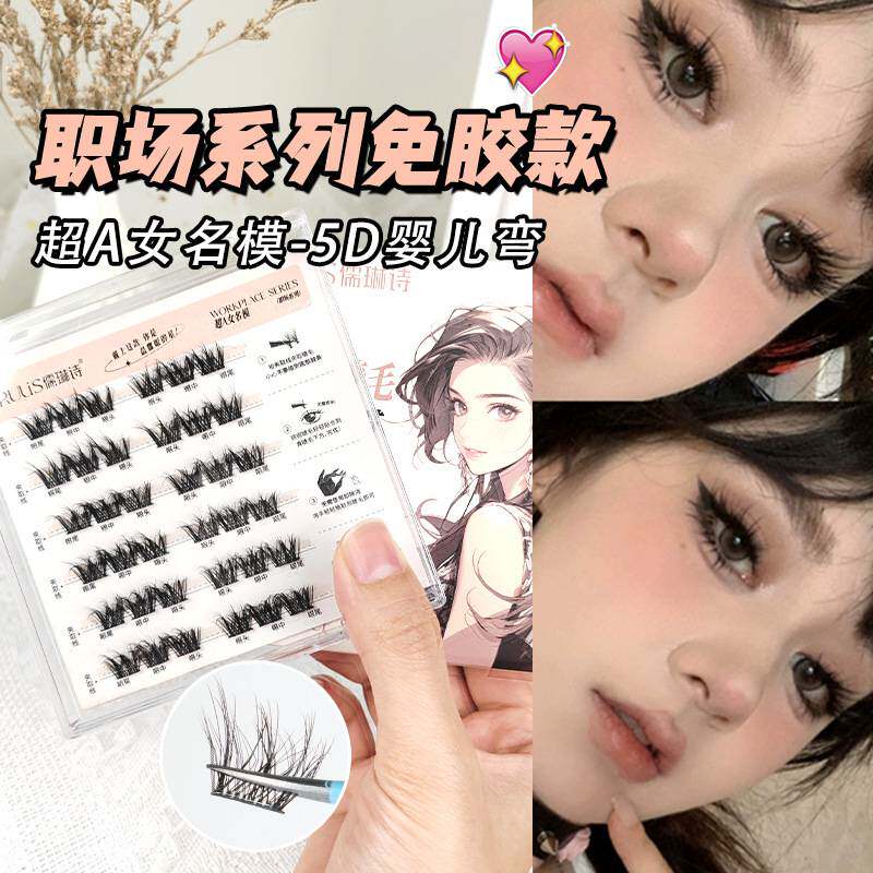 儒琳诗免胶睫毛超A女名模单簇新手假睫毛自然柔软分段式仿真睫毛
