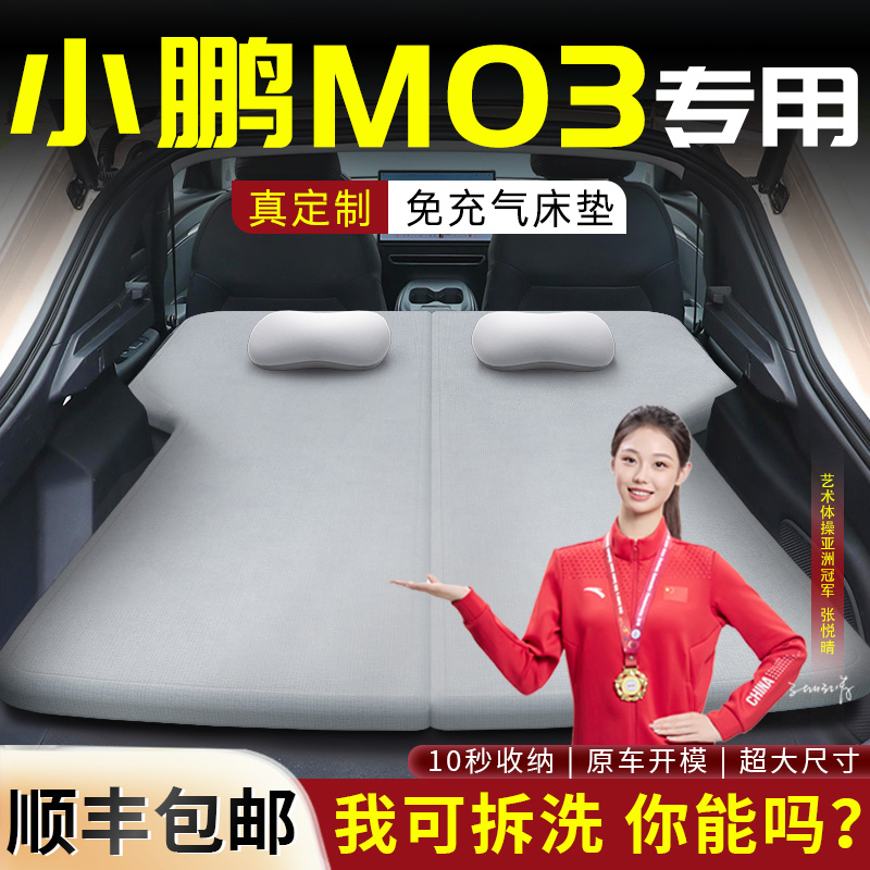 【小鹏m03】专用可拆洗床垫
