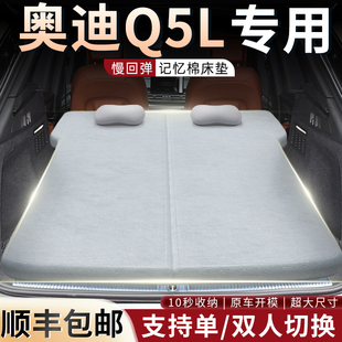 奥迪Q5L车载床垫后备箱折叠床海绵垫记忆棉汽车专用睡觉神器露营
