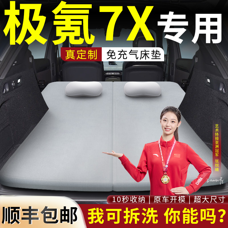 【极氪7X】车载可拆洗记忆棉床垫