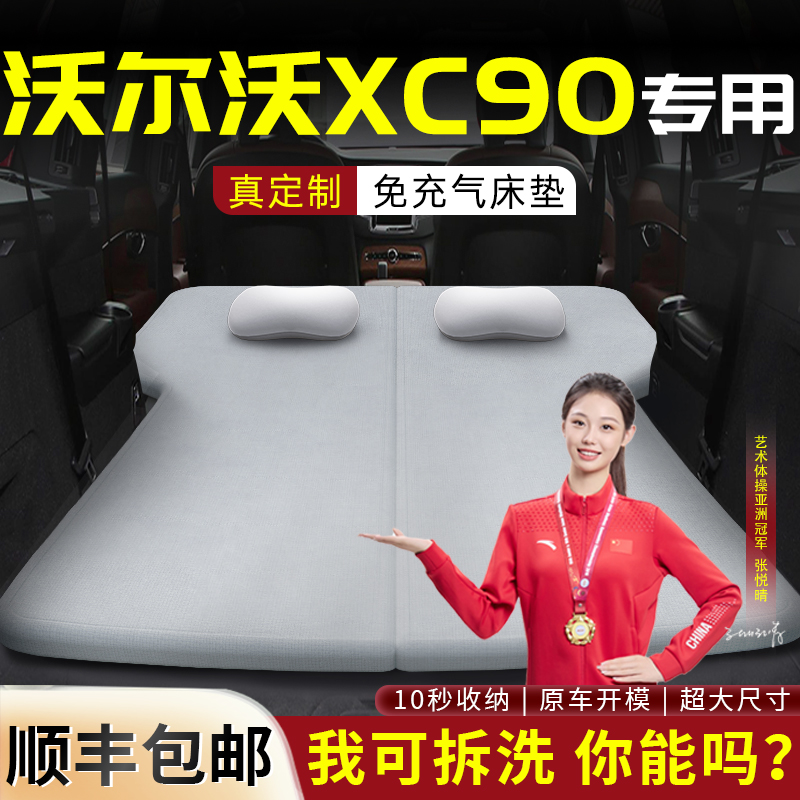 沃尔沃XC90床垫车载折叠床后备箱海绵垫汽车专用睡觉神器后排睡垫