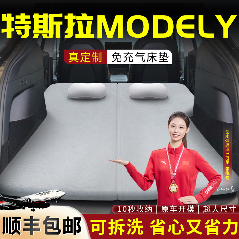 【特斯拉modelY】专用可拆洗床垫
