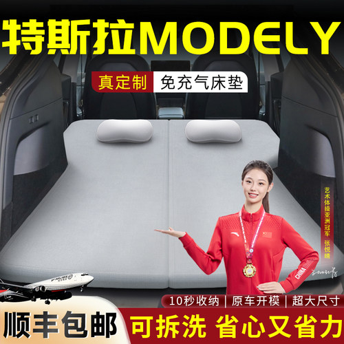 【特斯拉modelY】专用可拆洗床垫
