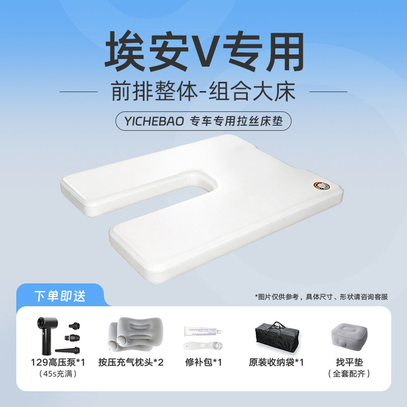 thumbnail for GAC Aion V T-Rex Second Generation Car Inflatable Brushed Mattress Front Car Bed, Sleeping Essential