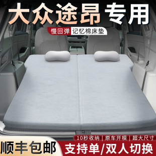 大众途昂车载床垫后备箱海绵垫记忆棉折叠床汽车专用睡垫pro睡觉