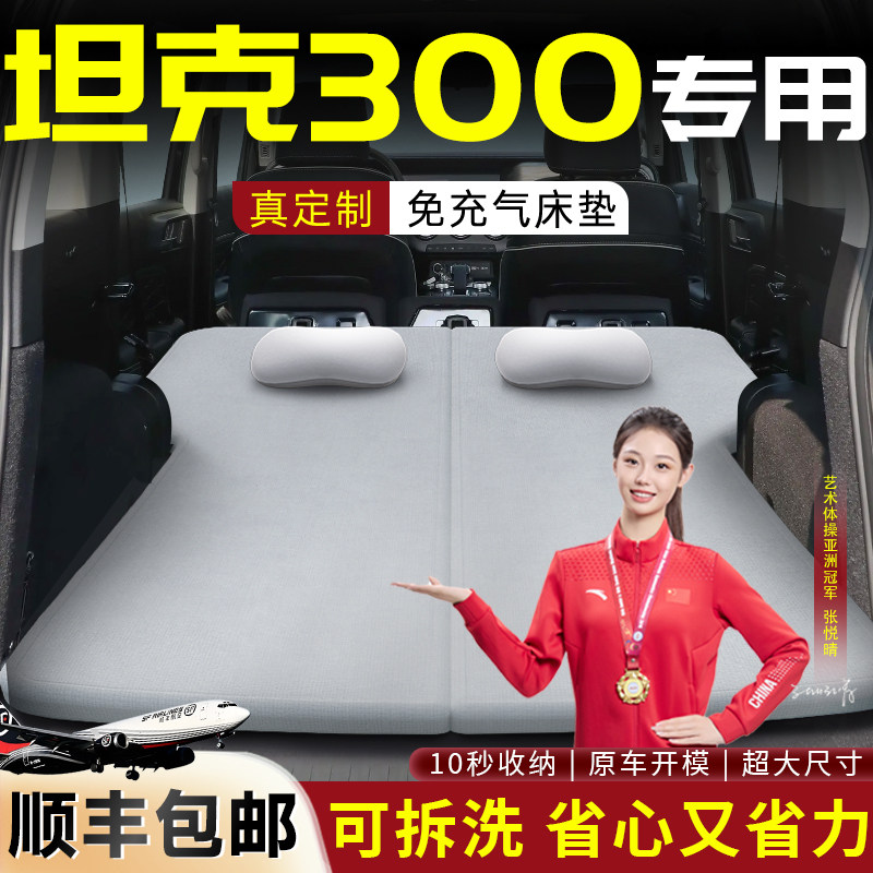 【坦克300】可拆洗记忆棉床垫