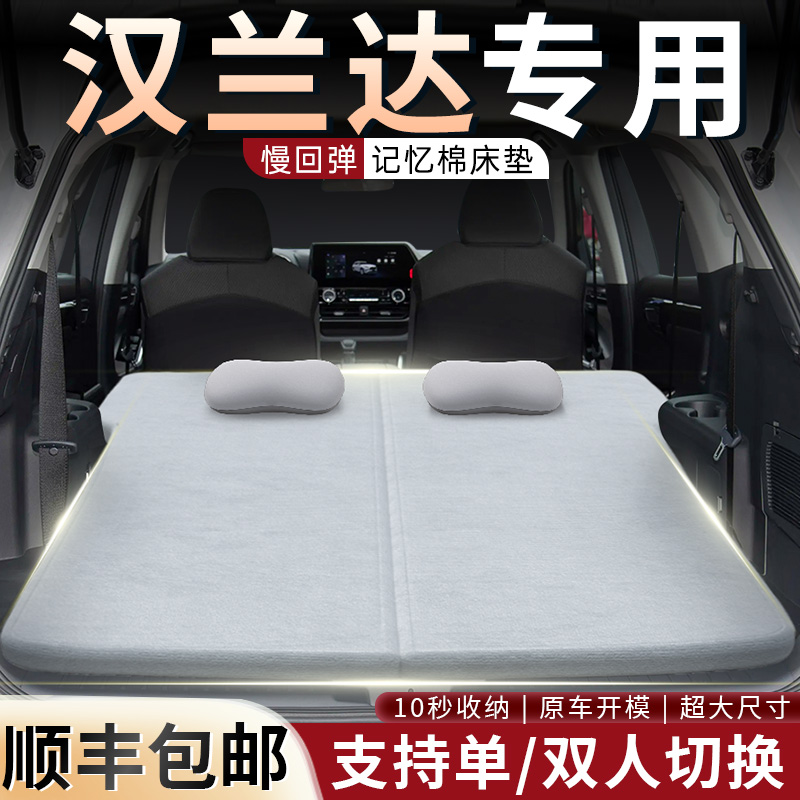 【汉兰达】专用可拆洗床垫
