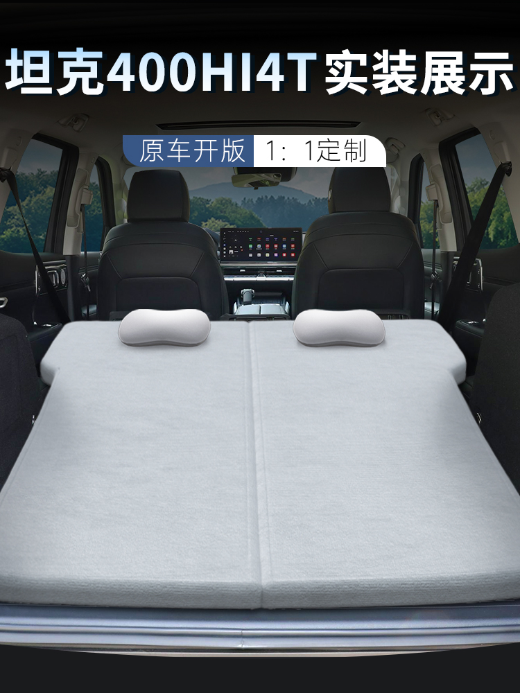 坦克400hi4t车载床垫后备箱海绵垫记忆棉睡垫汽车专用折叠床睡觉