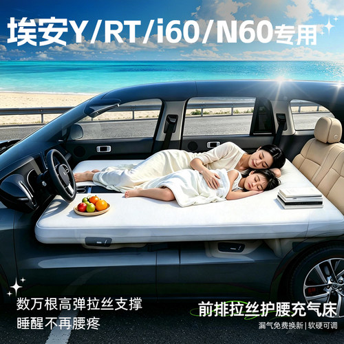 【埃安HT/i60/N60】前排拉丝床垫