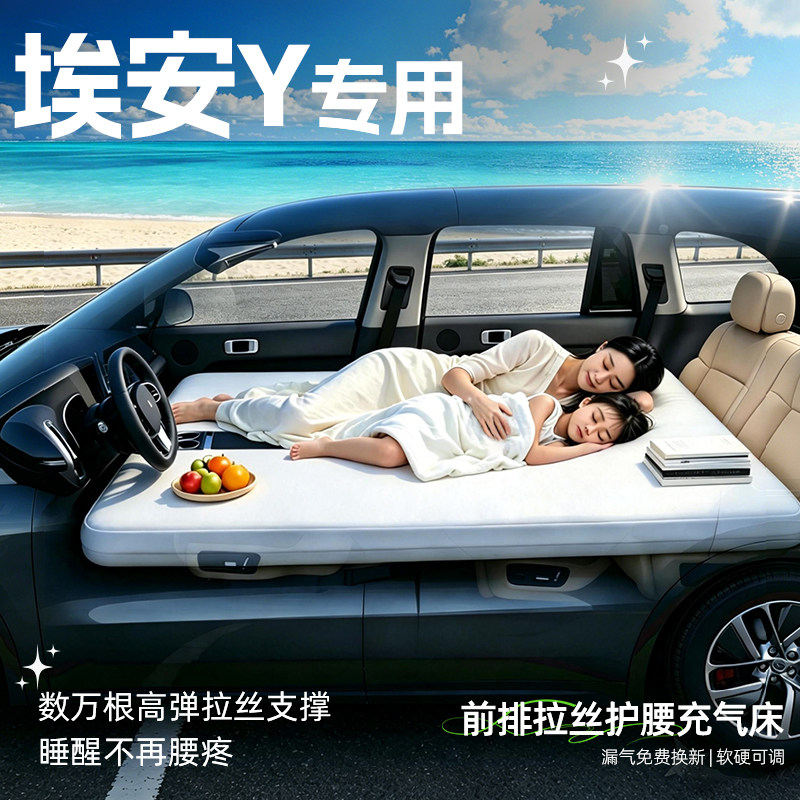 广汽埃安Y车载拉丝床垫前排床车上主副驾长途自驾睡觉神器垫PLUS