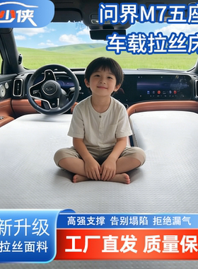 长安启源Q07拉丝车载充气床垫汽车前排床车上长途副驾驶睡觉神器