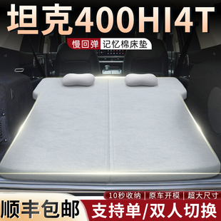 坦克400hi4t车载床垫后备箱海绵垫记忆棉睡垫汽车专用折叠床睡觉