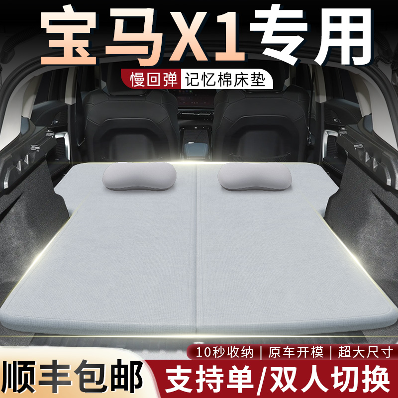 【宝马x1】专用可拆洗记忆棉床垫