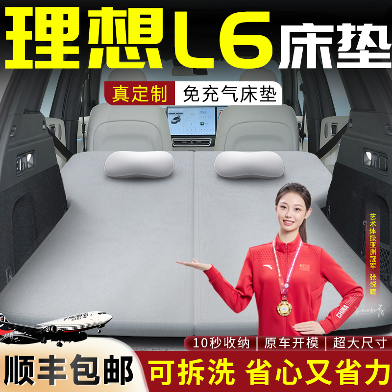 【理想l6】车载可拆洗记忆棉床垫