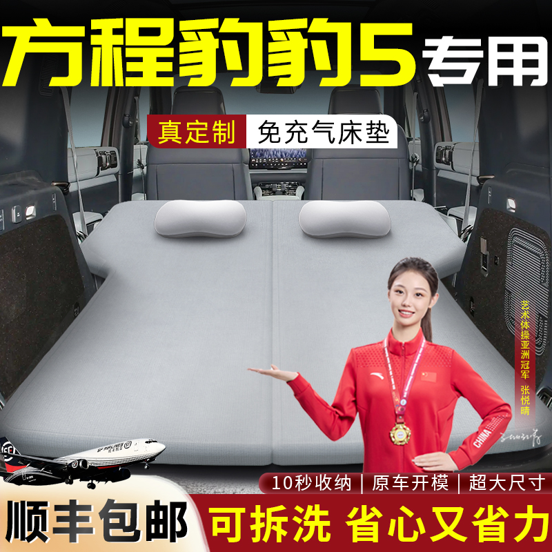 方程豹豹5床垫后备箱海绵垫汽车专用折叠床车载睡垫睡觉神器后排