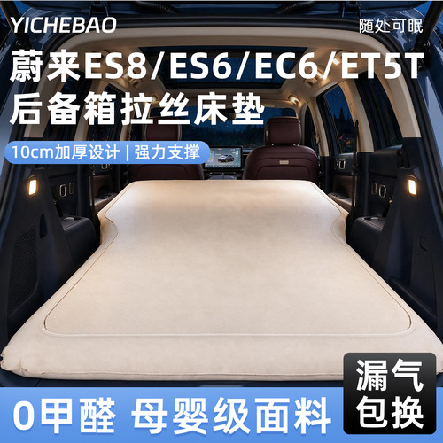 【蔚来】专用后备箱拉丝床垫