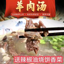 山东枣庄西集羊肉汤熟羊肉羊杂汤全熟滕州山亭真空装老口味发顺丰