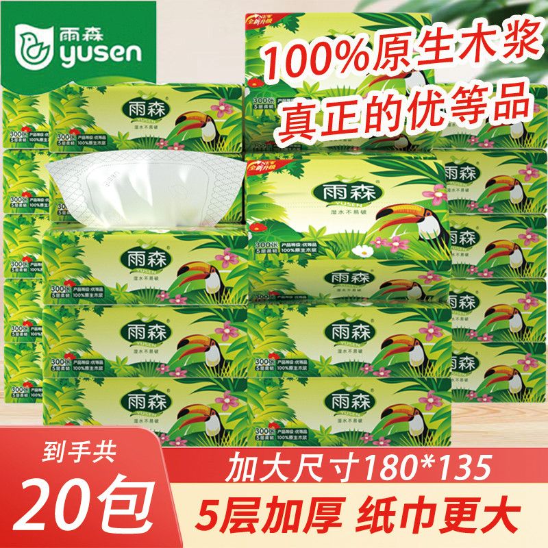 雨森抽纸可湿水300张加大加厚春意盎然优等品大包面巾纸商用高档