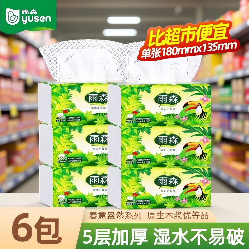 雨森抽纸可湿水400张加大加厚春意盎然优等品大包面巾纸商用高档